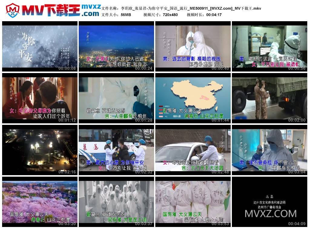 李玥欣_张显君-为你守平安_国语_流行_ME500911